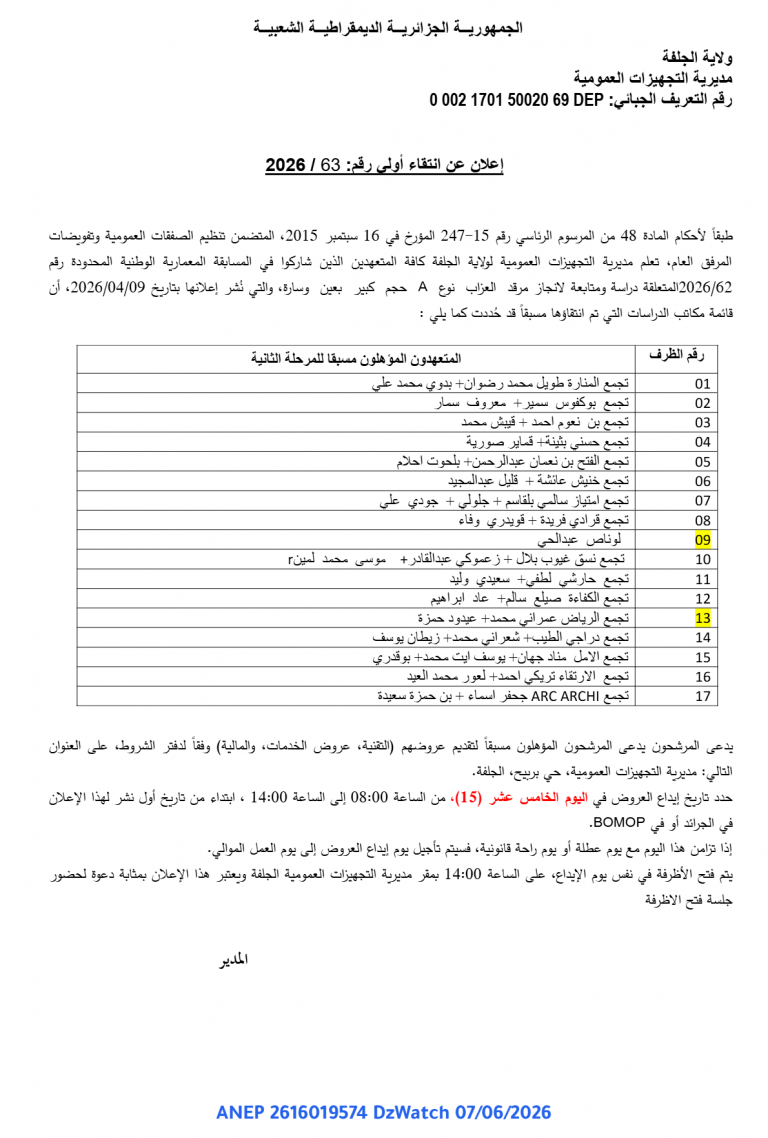 إعلان عن انتقاء أولي