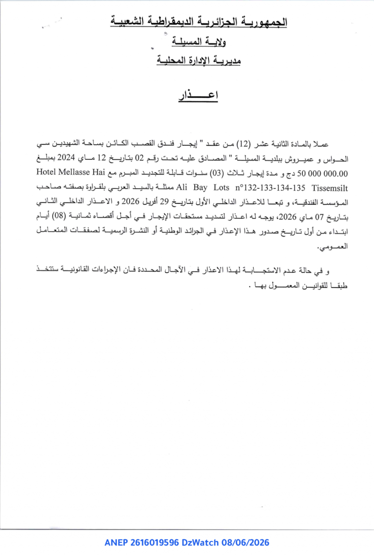 إعذار