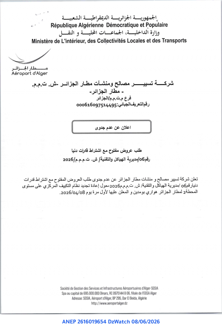 إعلان عن عدم جدوى