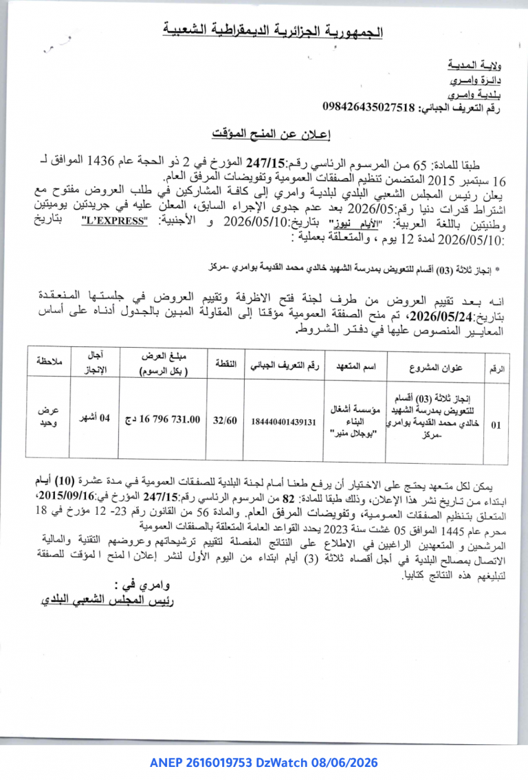 إعلان عن المنح المؤقت