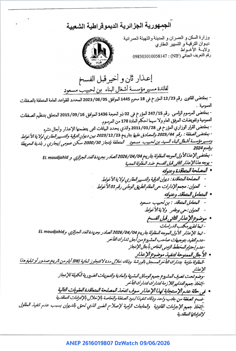 إعذار ثان و أخير قبل الفسخ