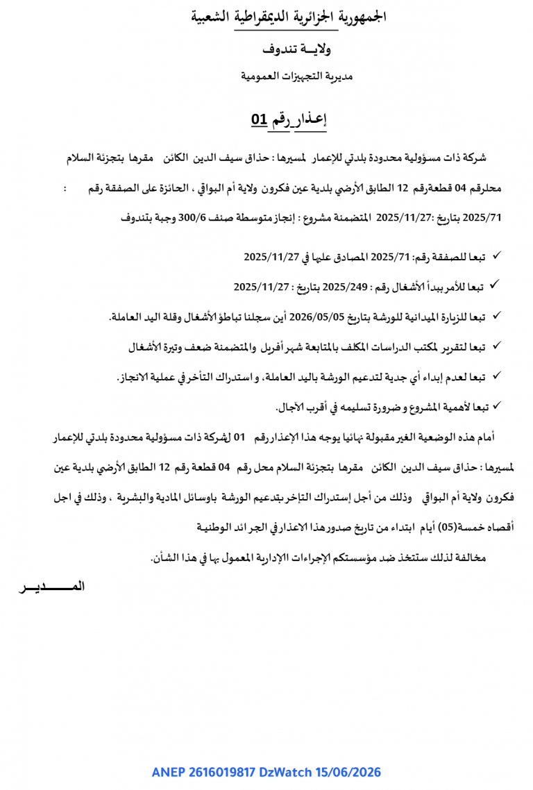 إعذار رقم 01