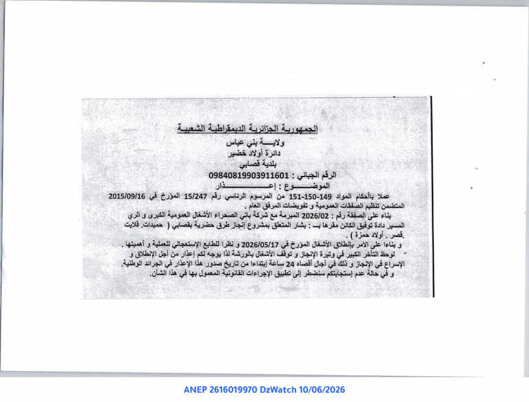 إعذار