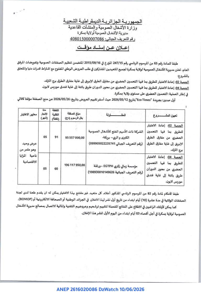إعلان عن إسناد مؤقت