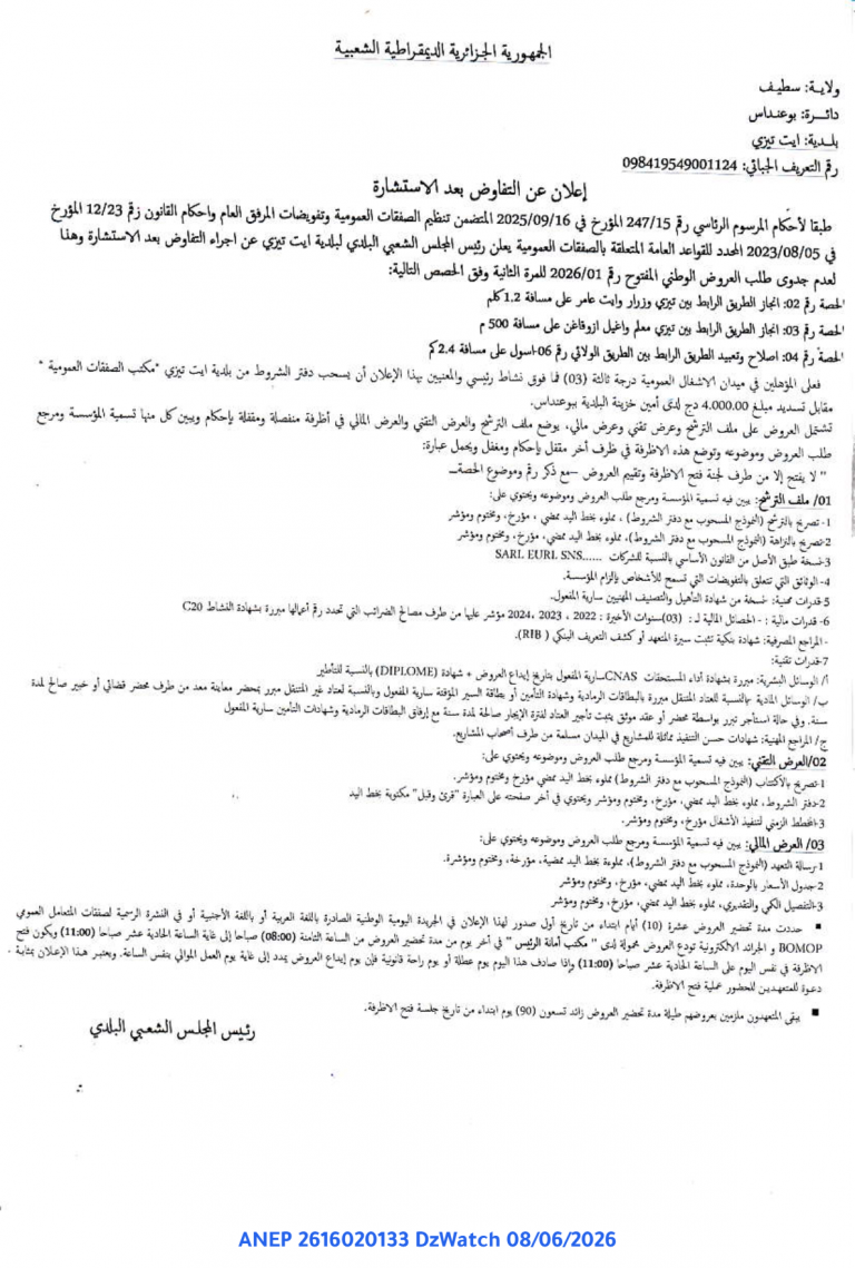 إعلان عن التفاوض بعد الاستشارة