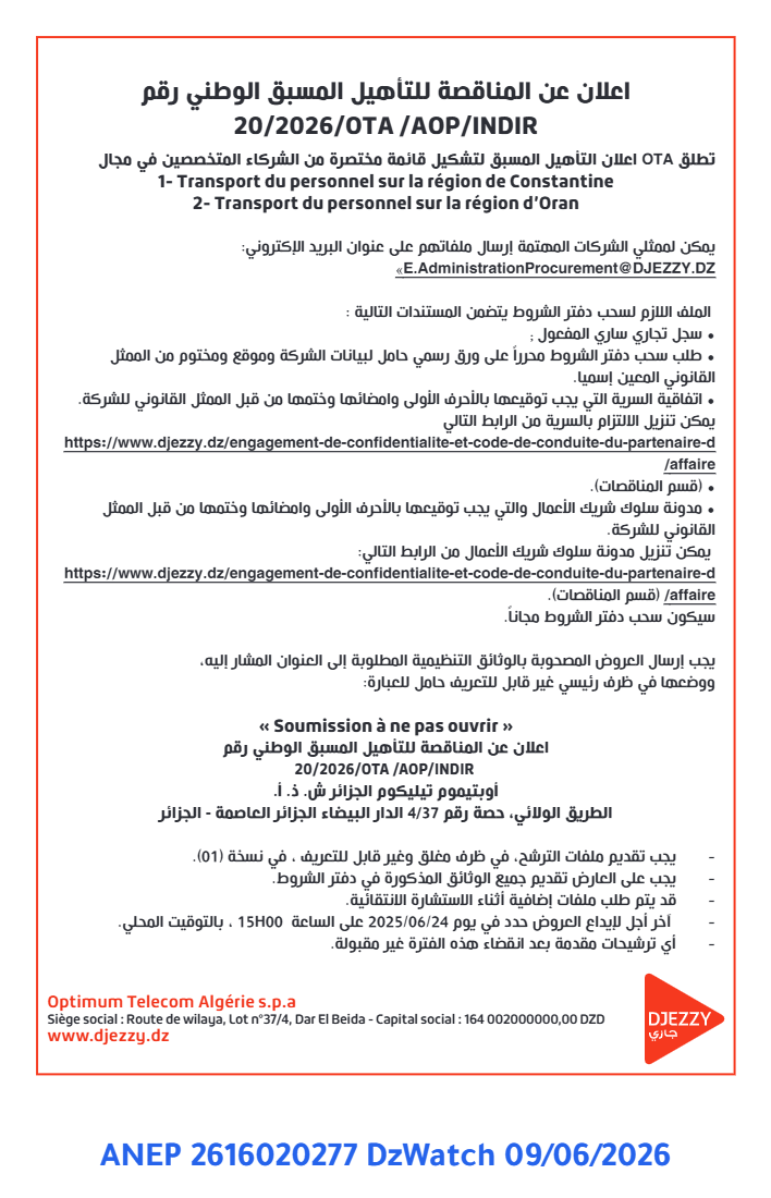 إعلان عن المناقصة للتأهيل المسبق الوطني