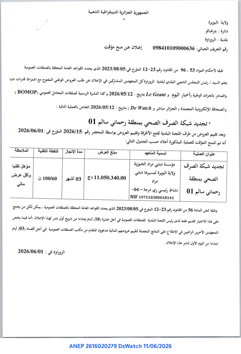 إعلان عن منح مؤقت