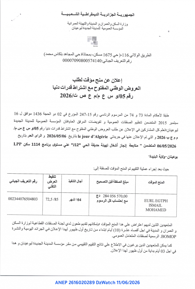 إعلان عن منح مؤقت