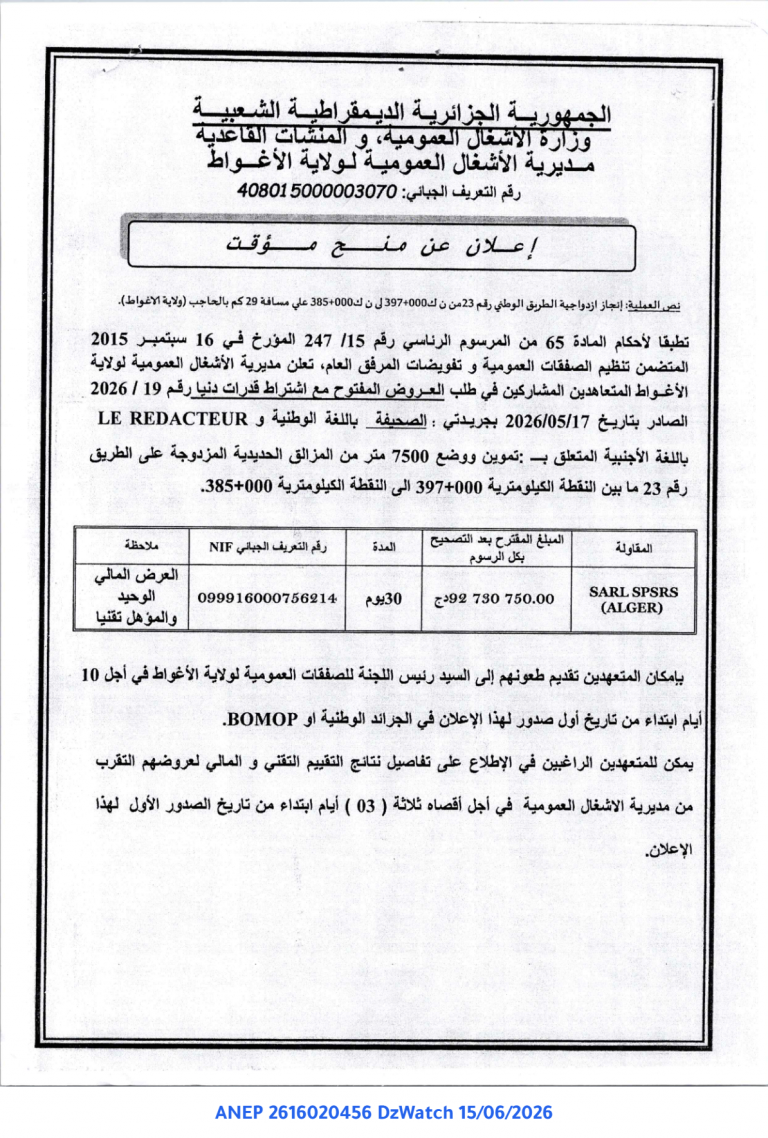 إعلان عن منح مؤقت