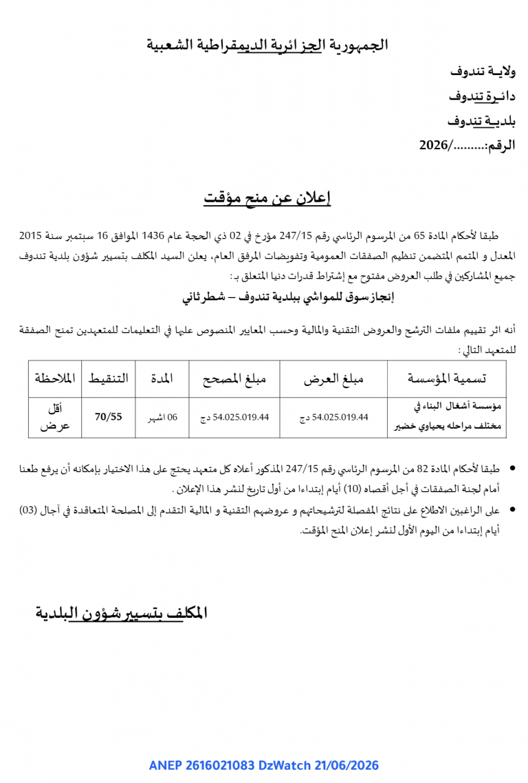 إعلان عن منح مؤقت