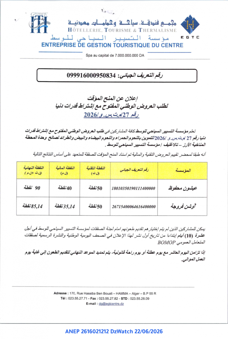 إعلان عن المنح المؤقت