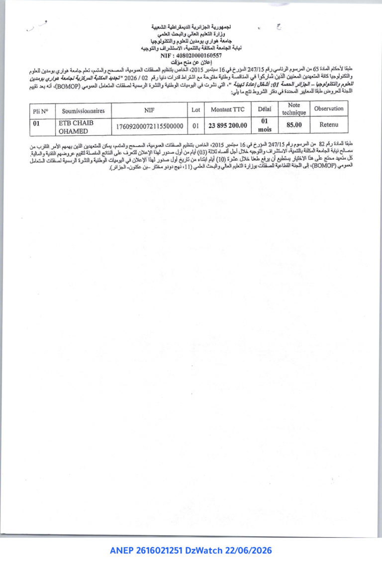 إعلان عن منح مؤقت