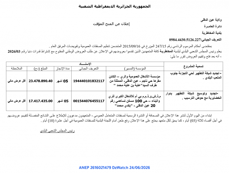 إعلان عن المنح المؤقت
