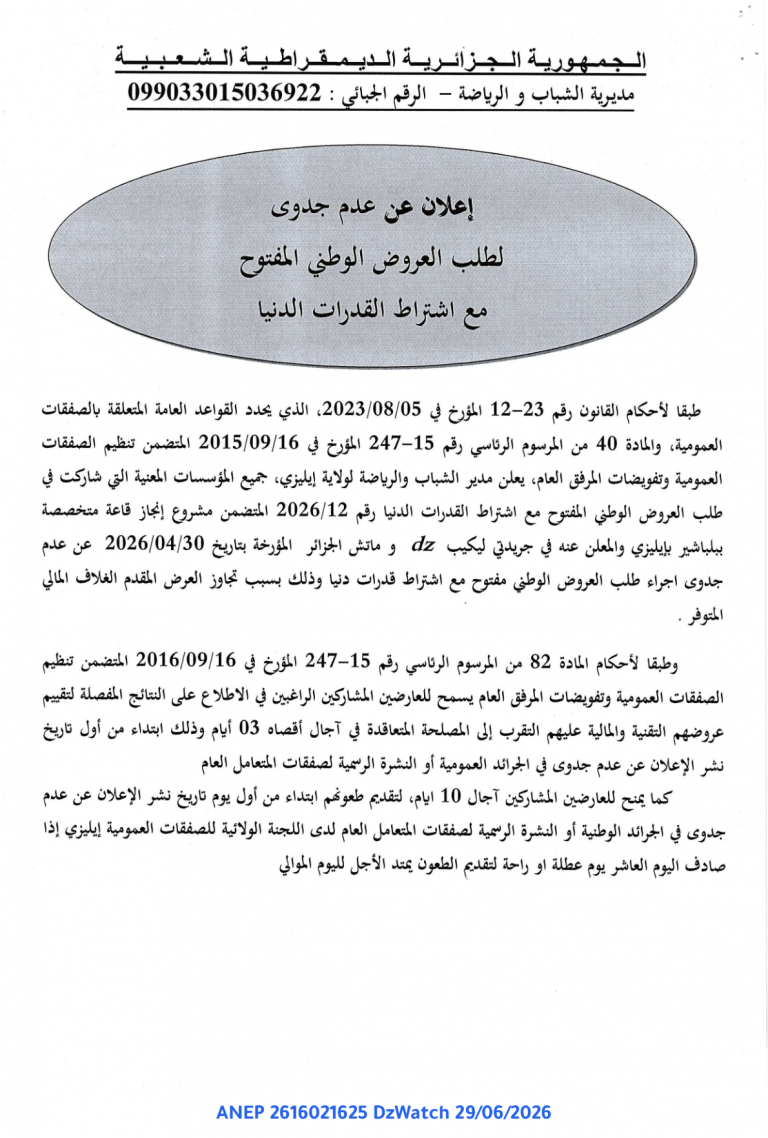 إعلان عن عدم جدوى