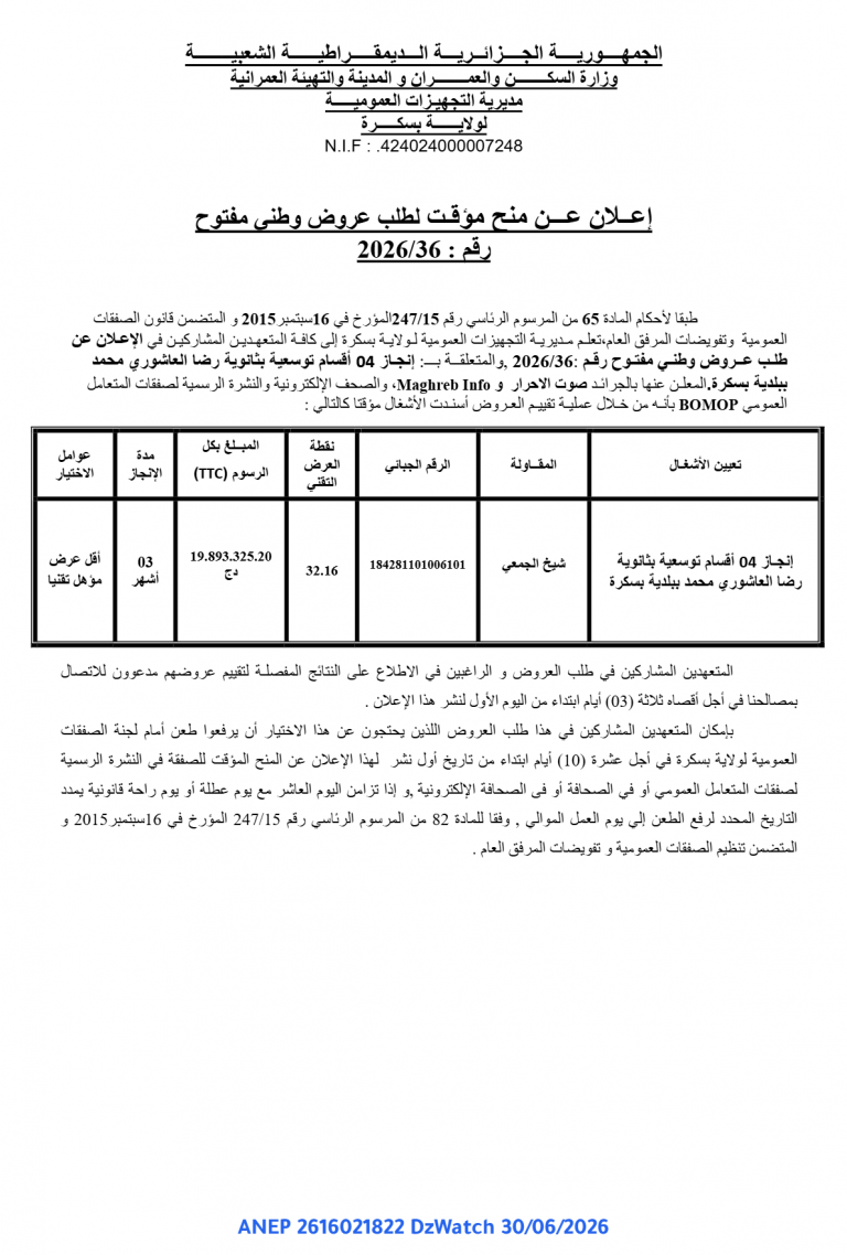 إعلان عن منح مؤقت