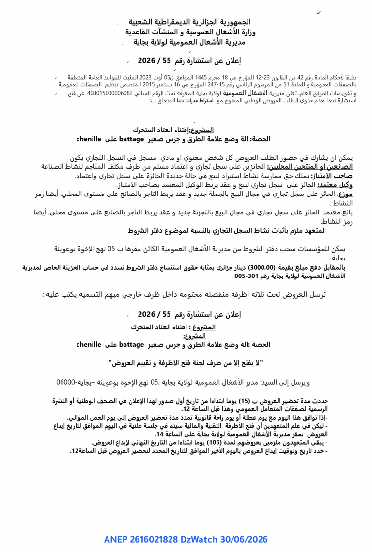 إعلان عن استشارة