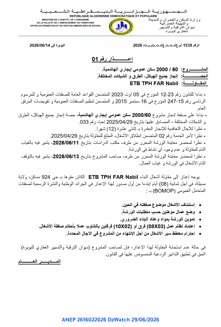إعذار رقم 01