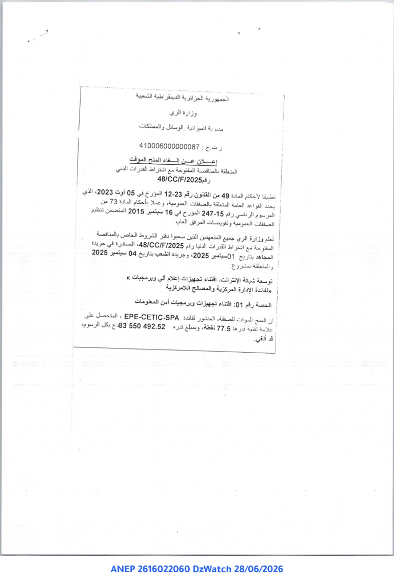إعلان عن إلغاء المنح المؤقت