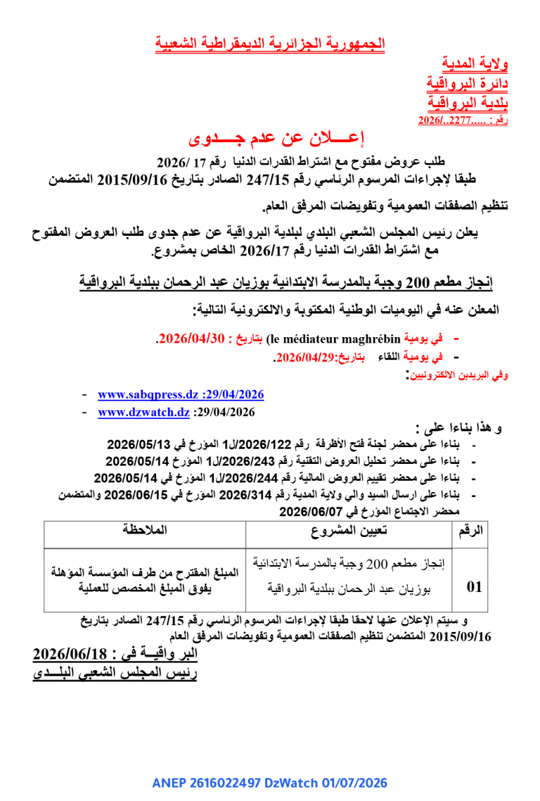 إعلان عن عدم جدوى