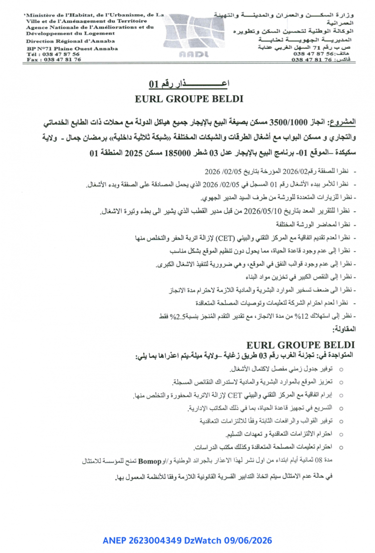 إعذار رقم 01