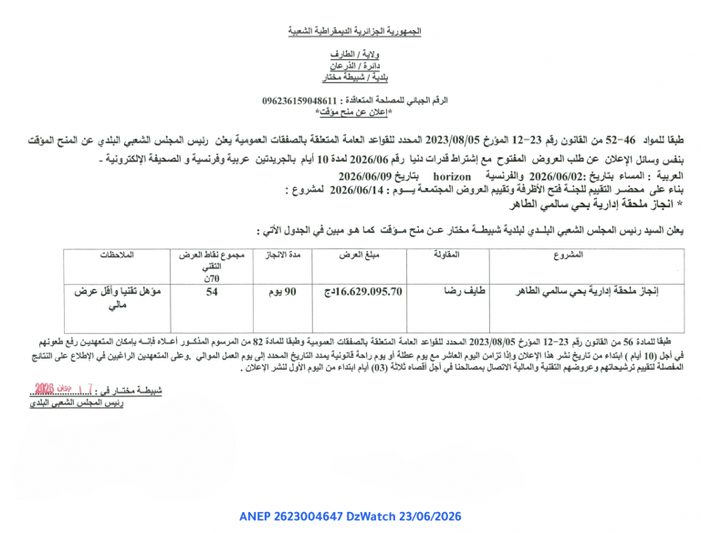 إعلان عن منح مؤقت