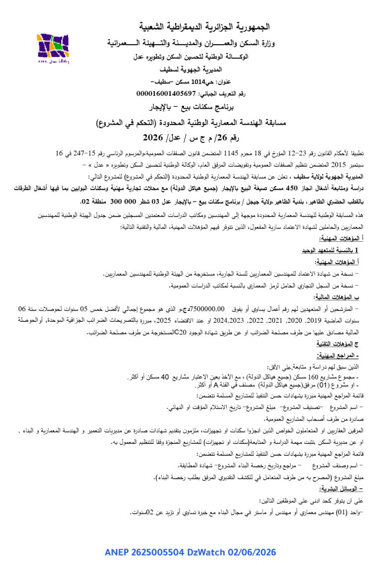 مسابقة الهندسة المعمارية الوطنية المحدودة (التحكم في المشروع)