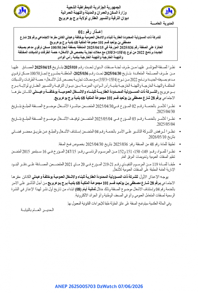 إعذار رقم 01