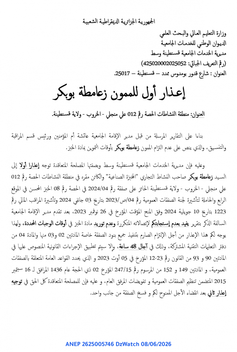 إعذار أول