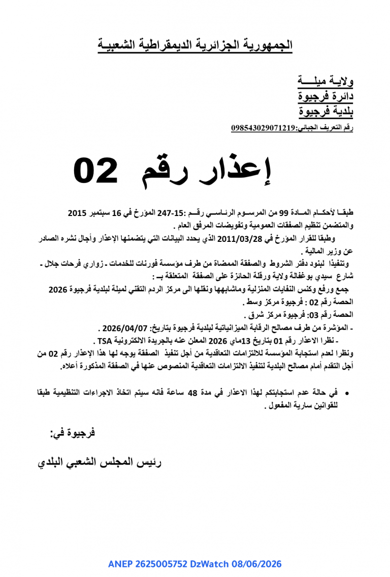إعذار رقم 02