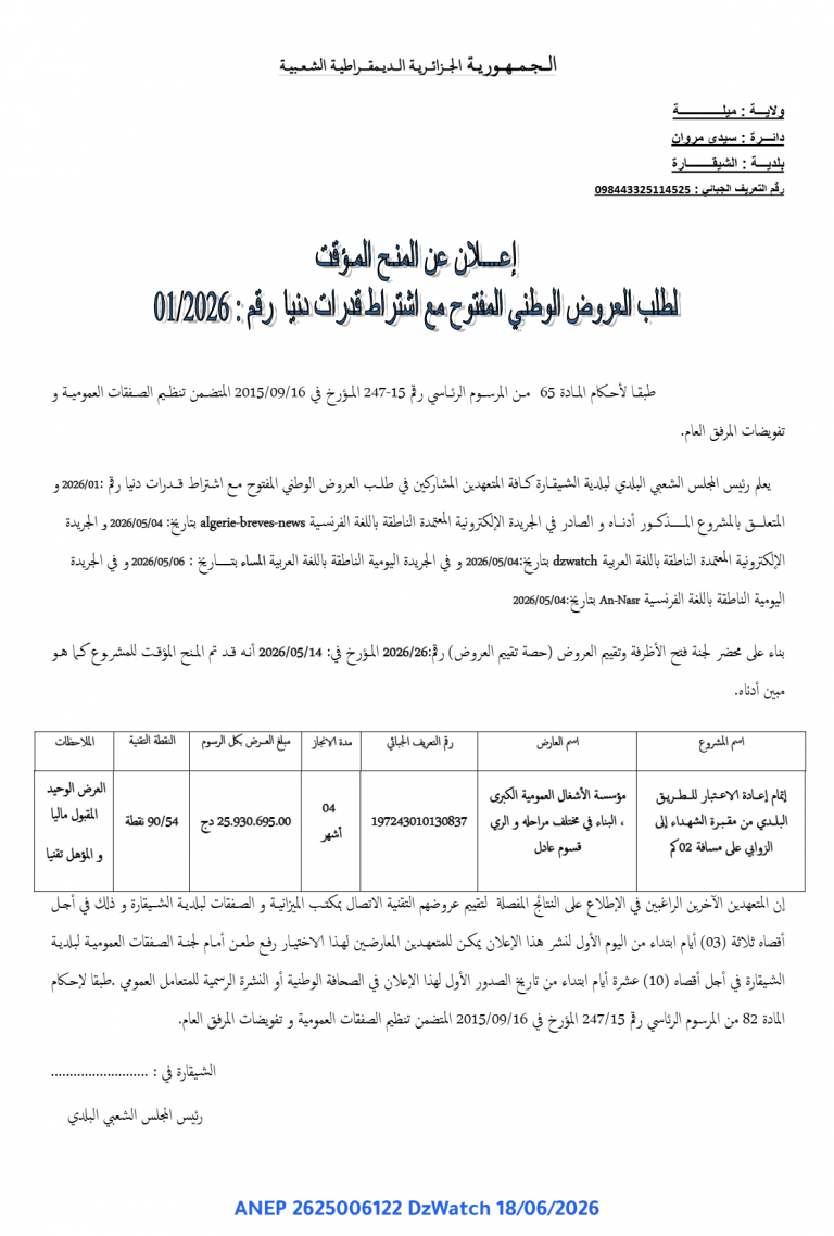 إعلان عن المنح المؤقت
