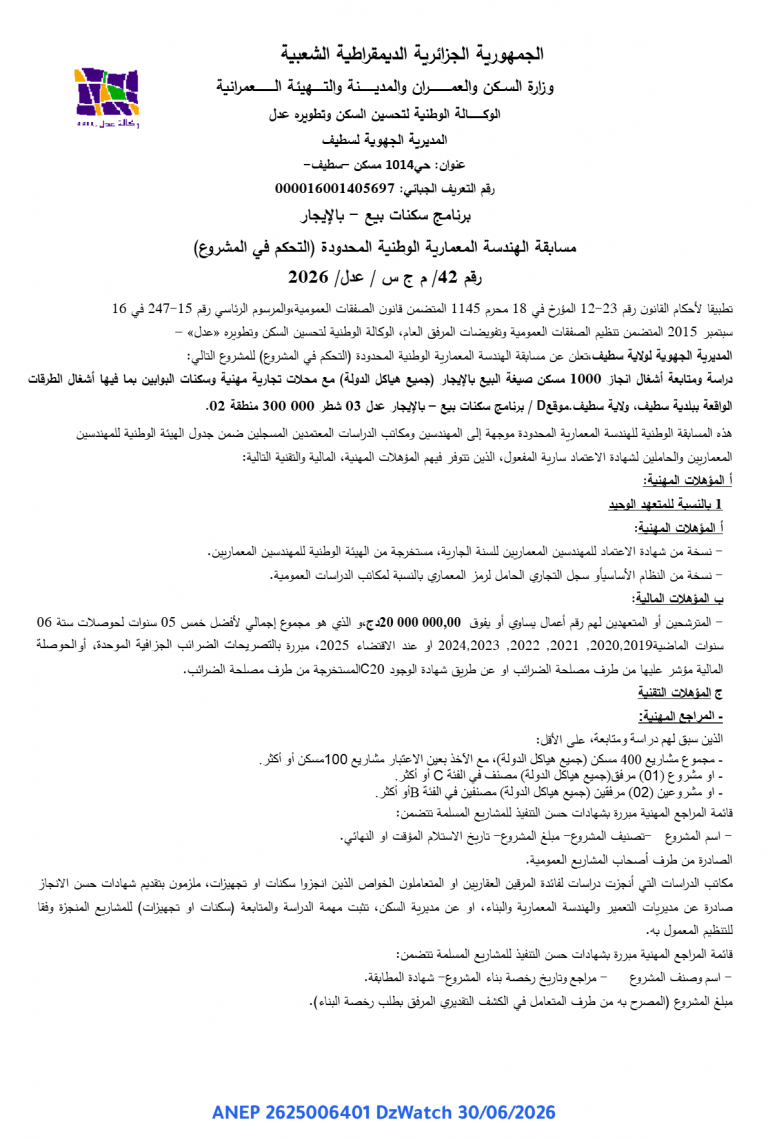 مسابقة الهندسة المعمارية الوطنية المحدودة
