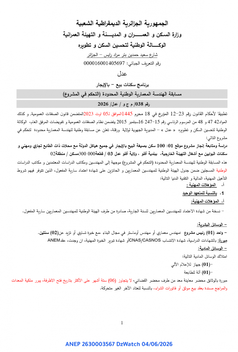 مسابقة الهندسة المعمارية الوطنية المحدودة
