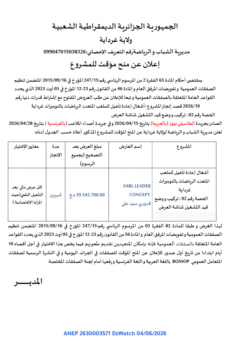 إعلان عن منح مؤقت للمشروع
