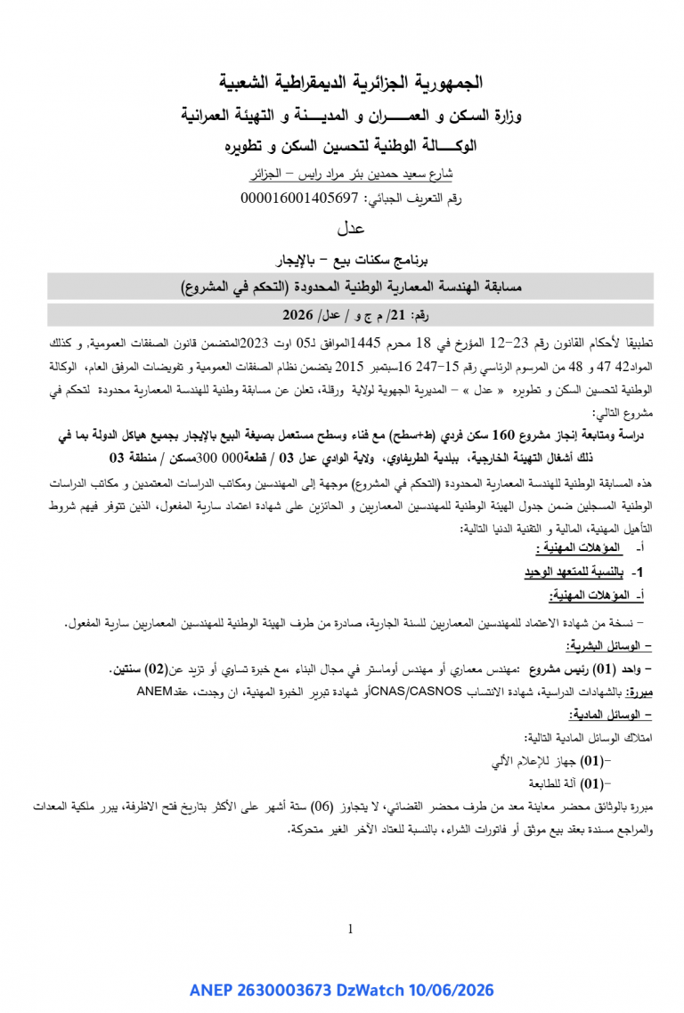 مسابقة الهندسة المعمارية الوطنية المحدودة (التحكم في المشروع)