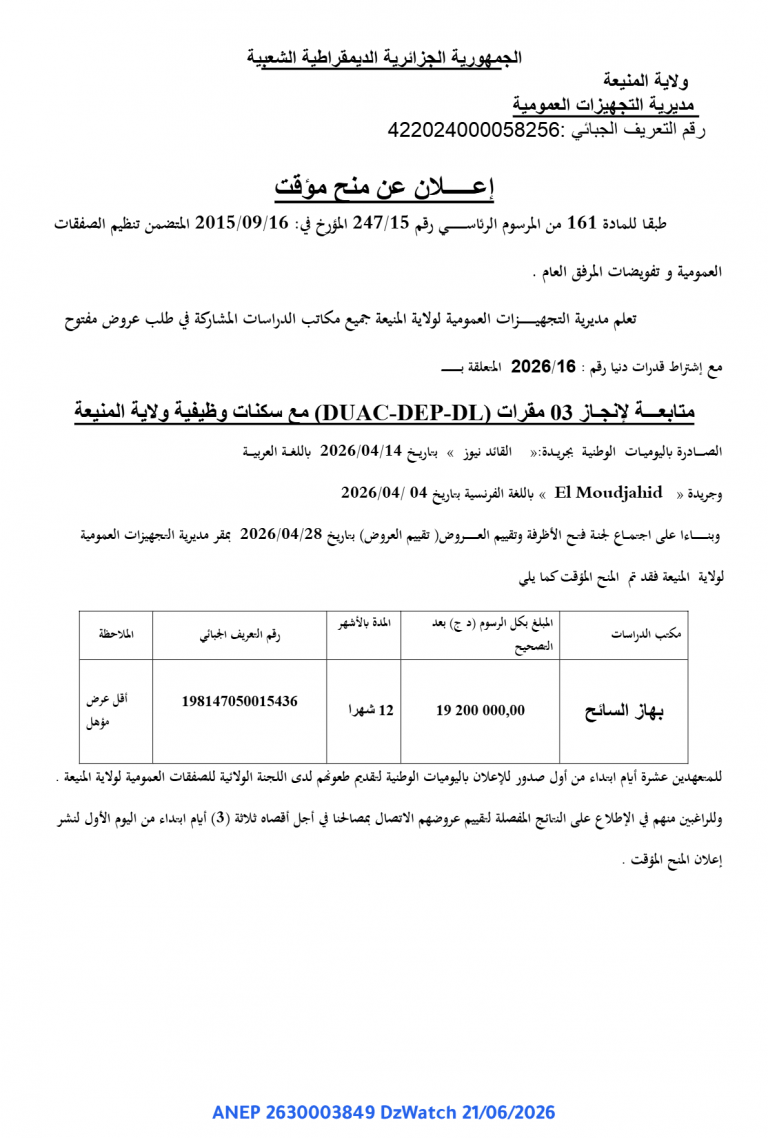 إعلان عن منح مؤقت