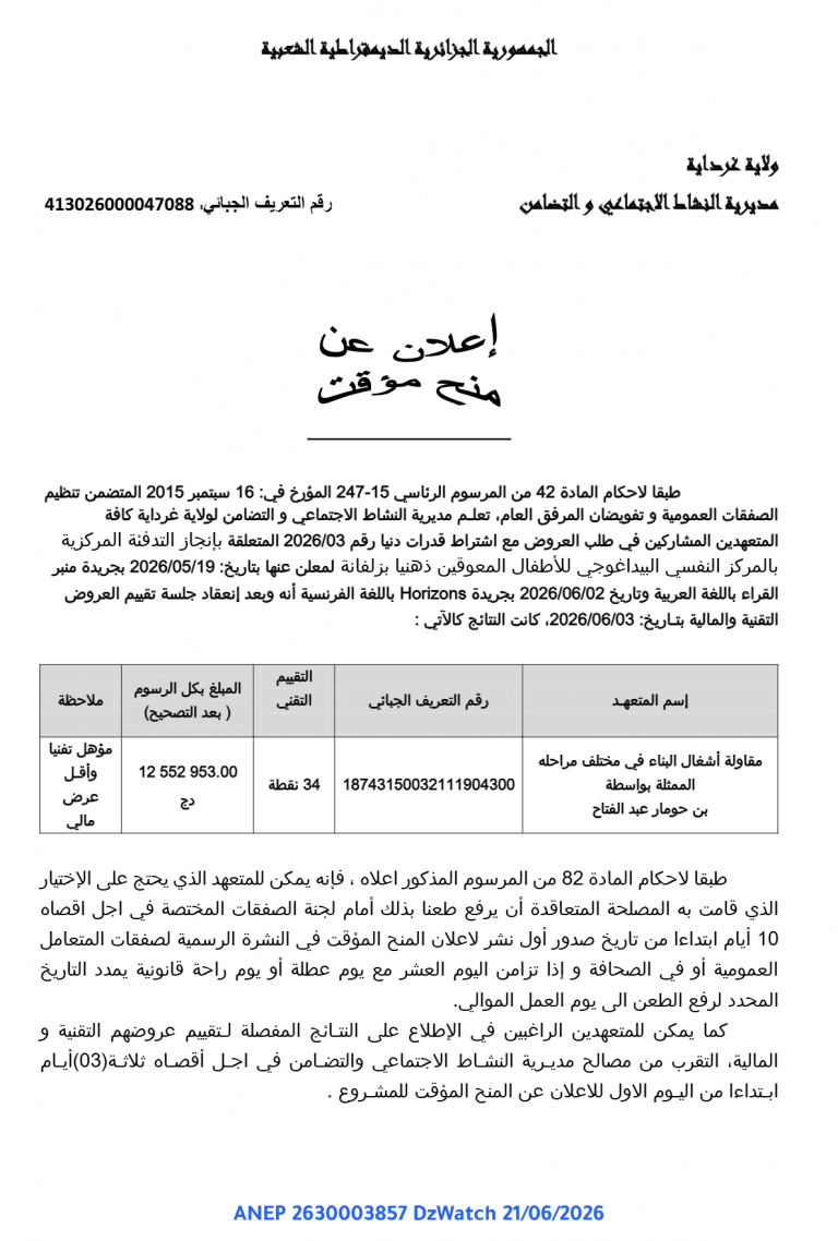 إعلان عن منح مؤقت