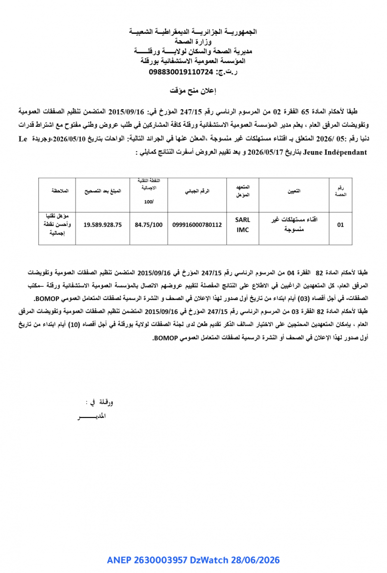 إعلان منح مؤقت