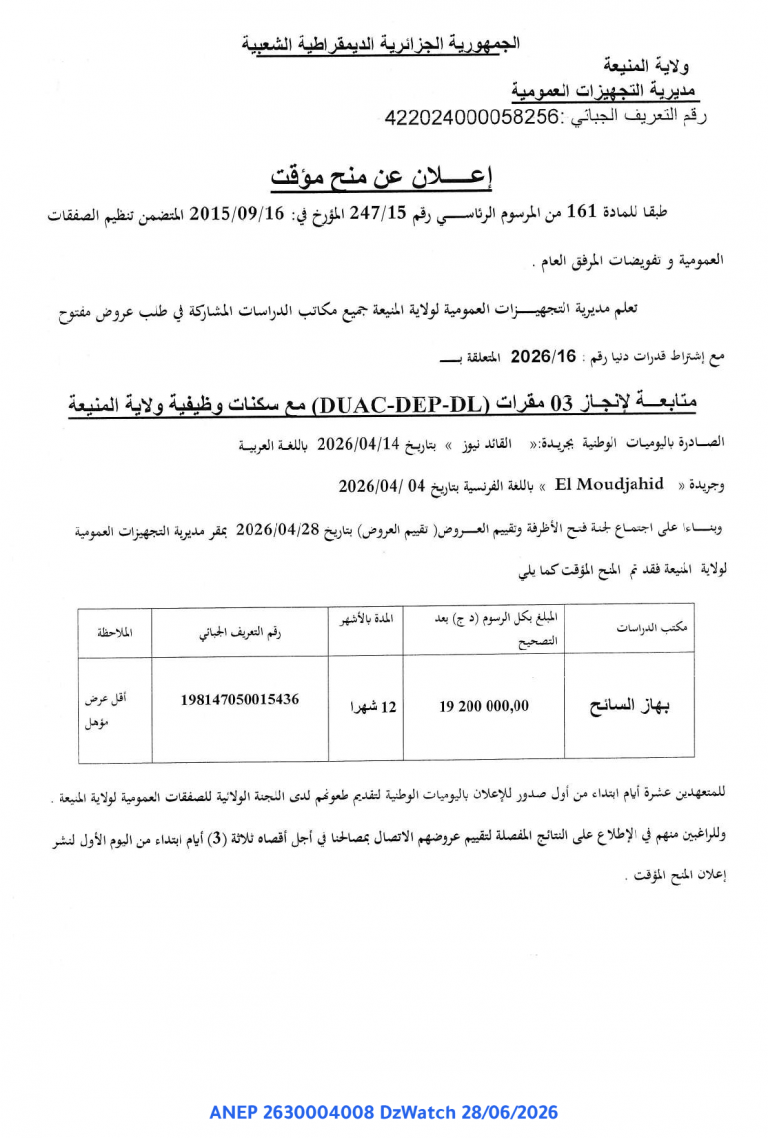إعلان عن منح مؤقت