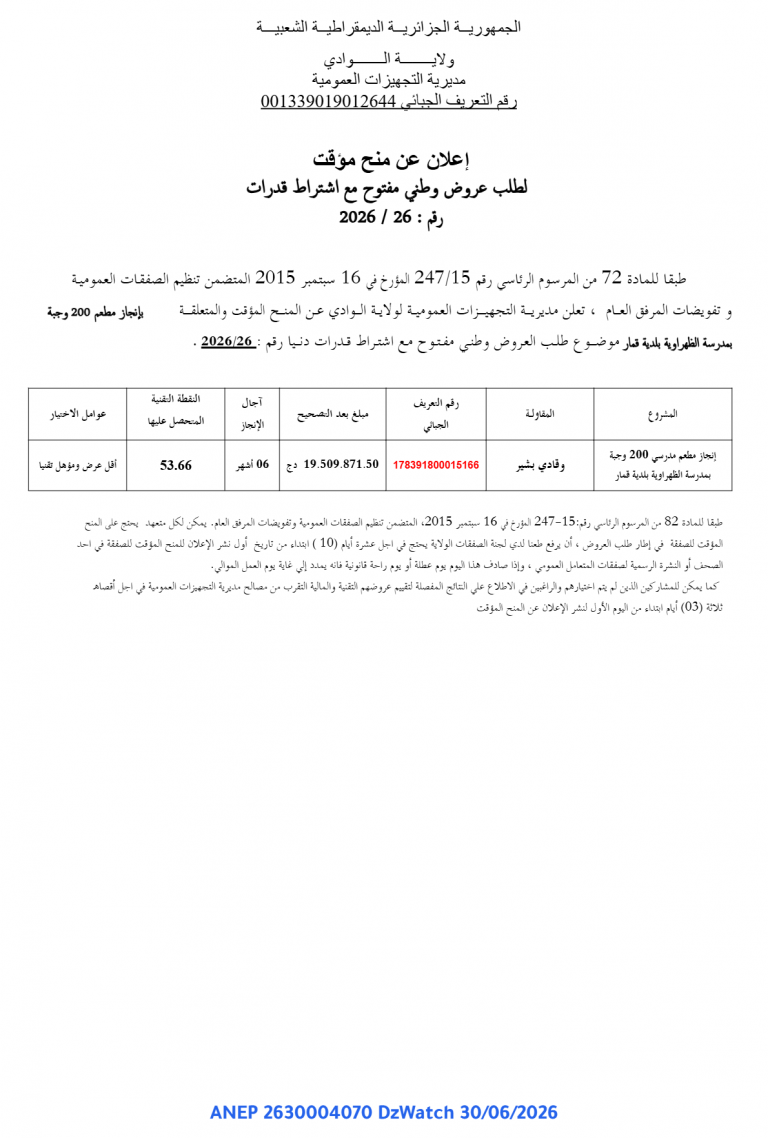 إعلان عن منح مؤقت