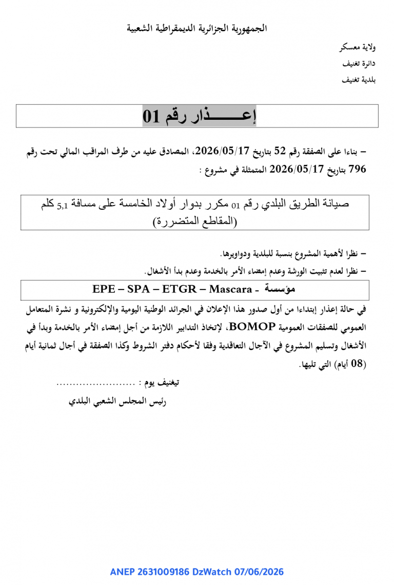 إعذار رقم 01