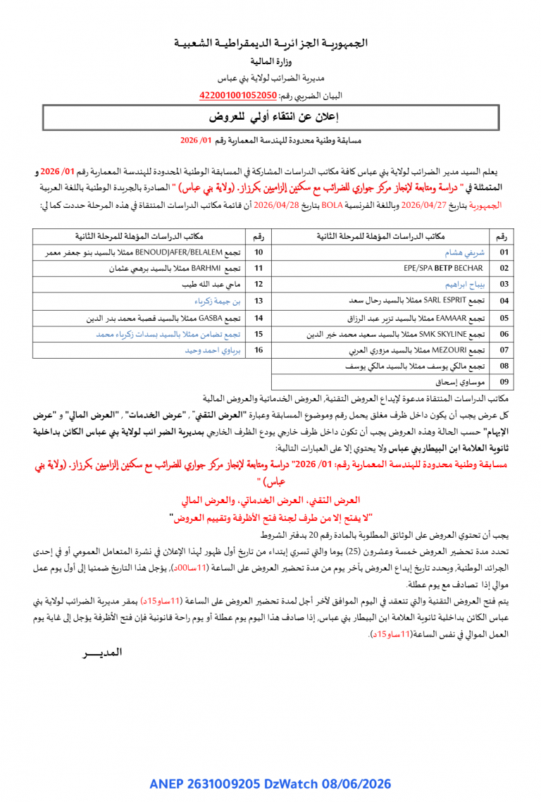 إعلان عن انتقاء أولي للعروض