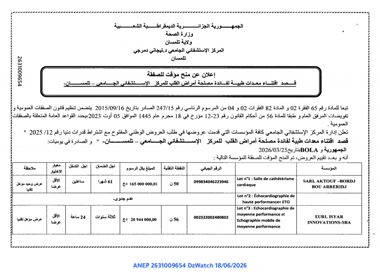 إعلان عن منح مؤقت للصفقة