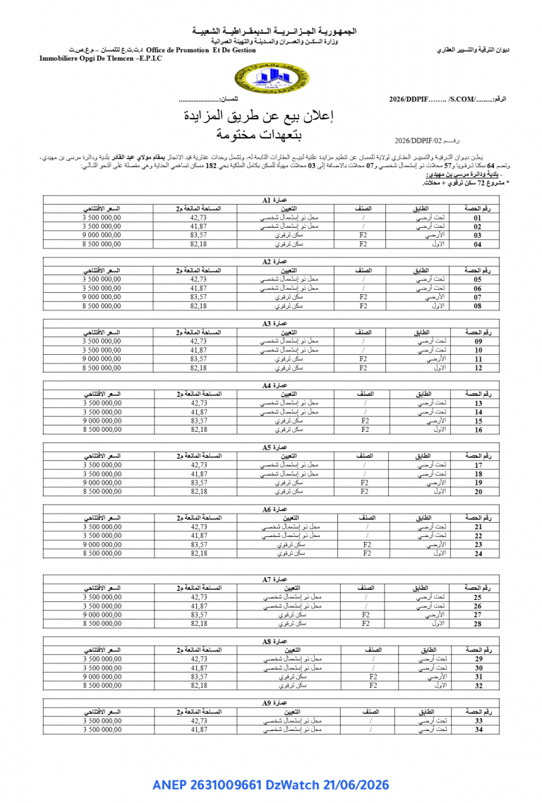 إعلان بيع عن طريق المزايدة