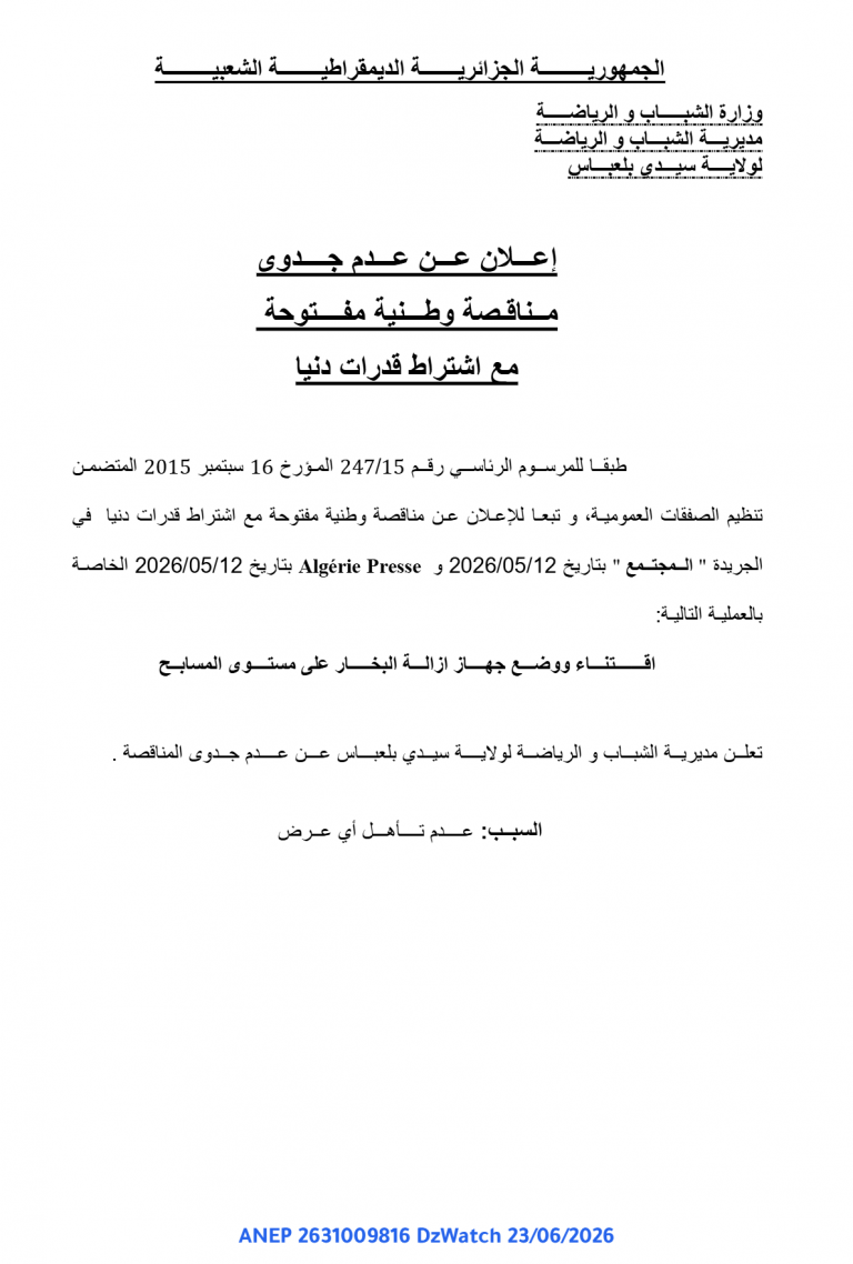 إعلان عن عدم جدوى