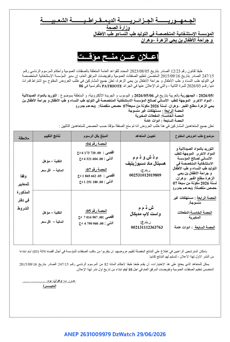 إعلان عن منح مؤقت