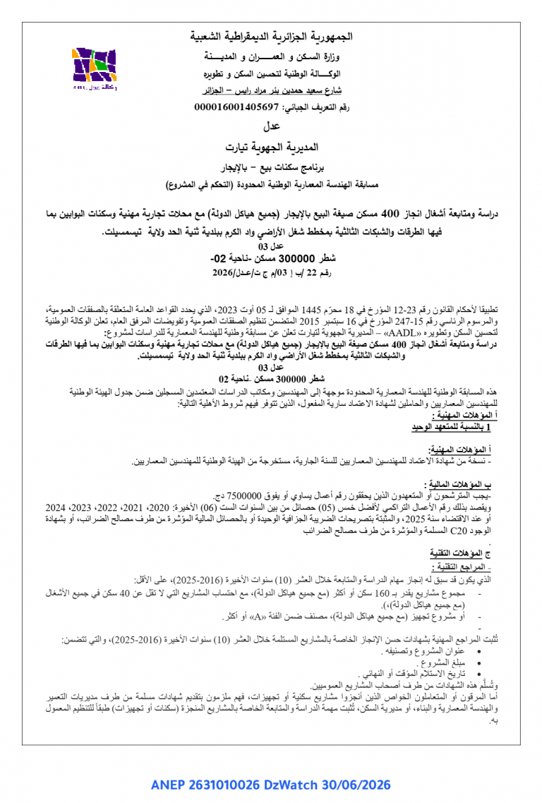 مسابقة الهندسة المعمارية الوطنية المحدودة