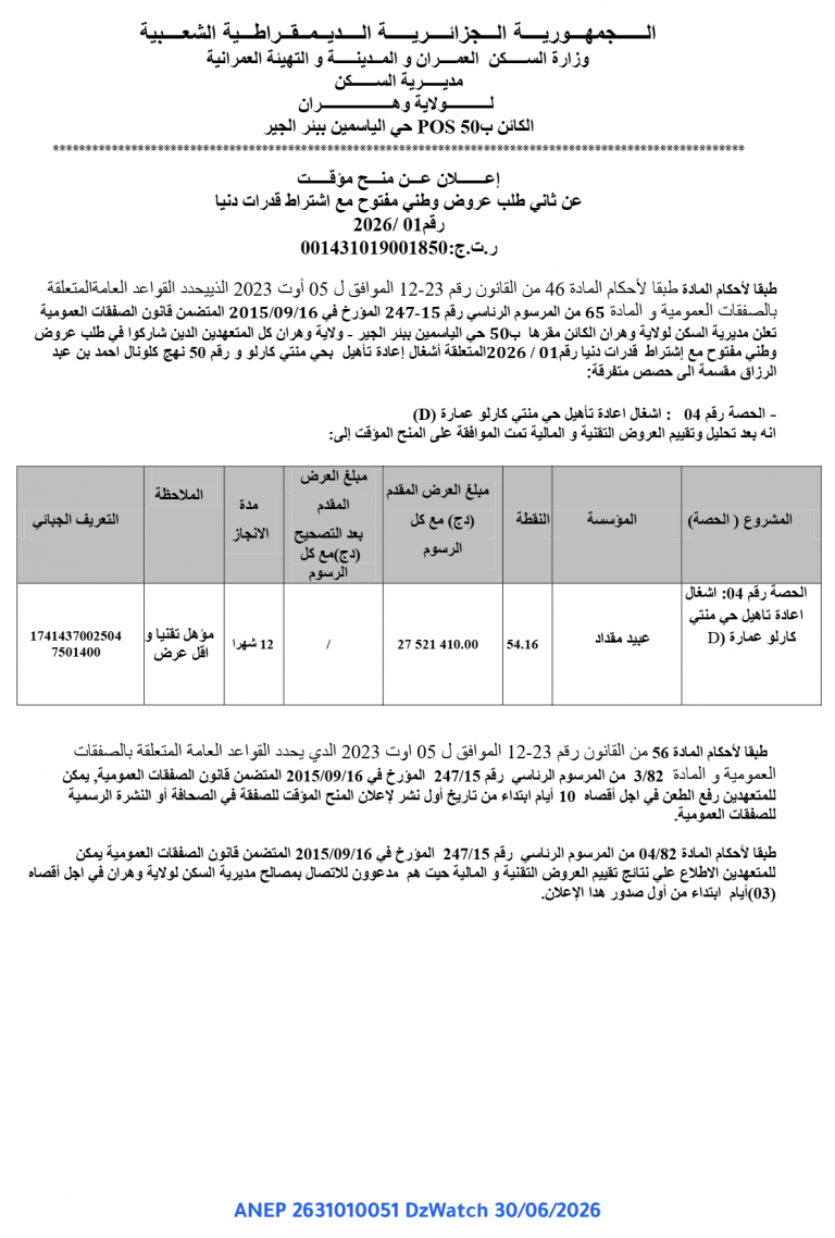 إعلان عن منح مؤقت