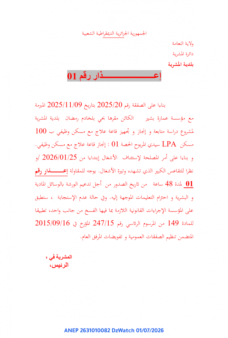 إعذار رقم 01
