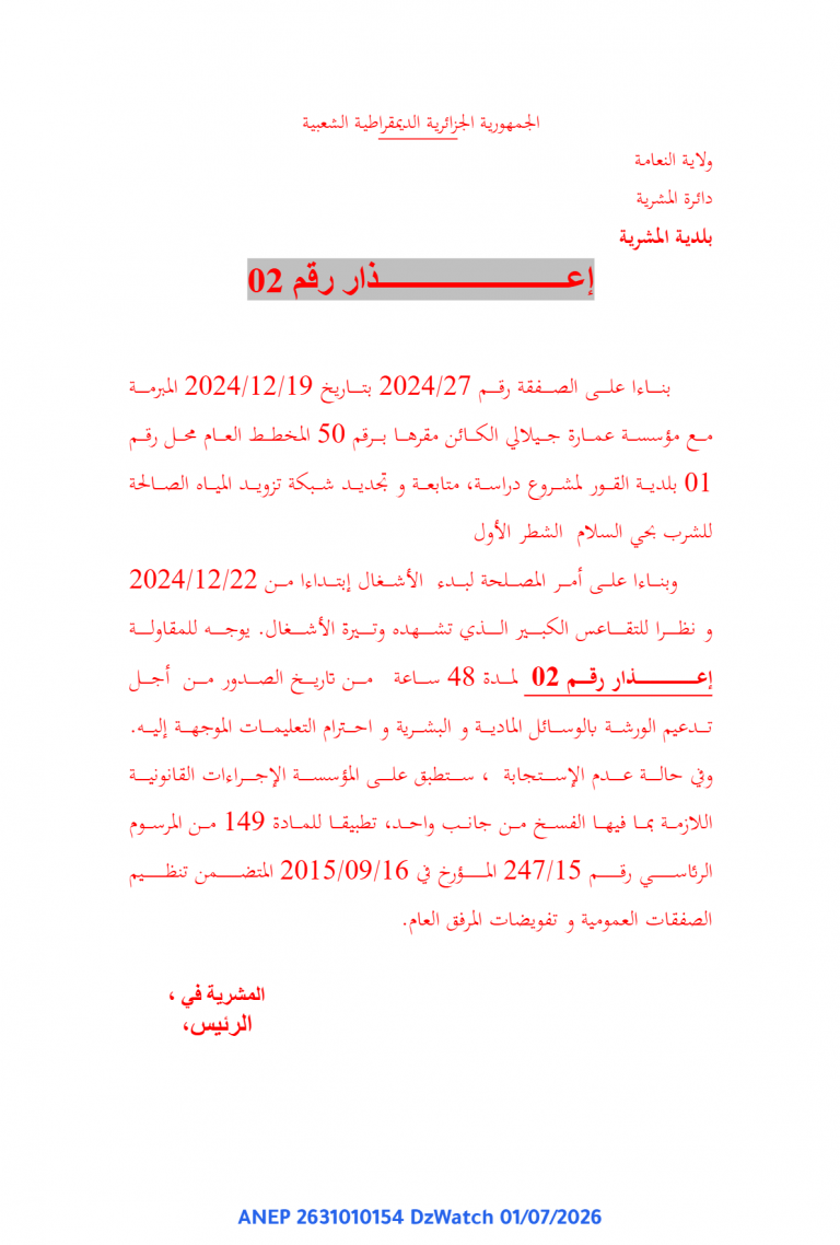 إعذار رقم 02