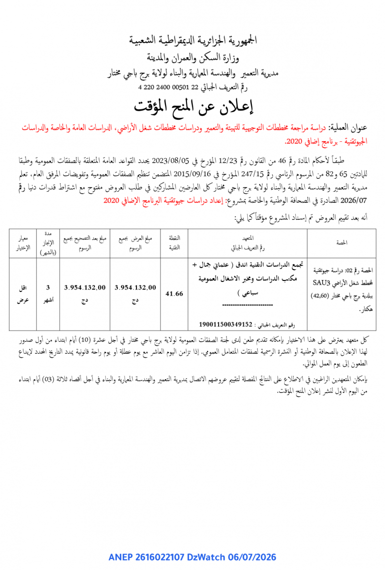 إعلان عن المنح المؤقت